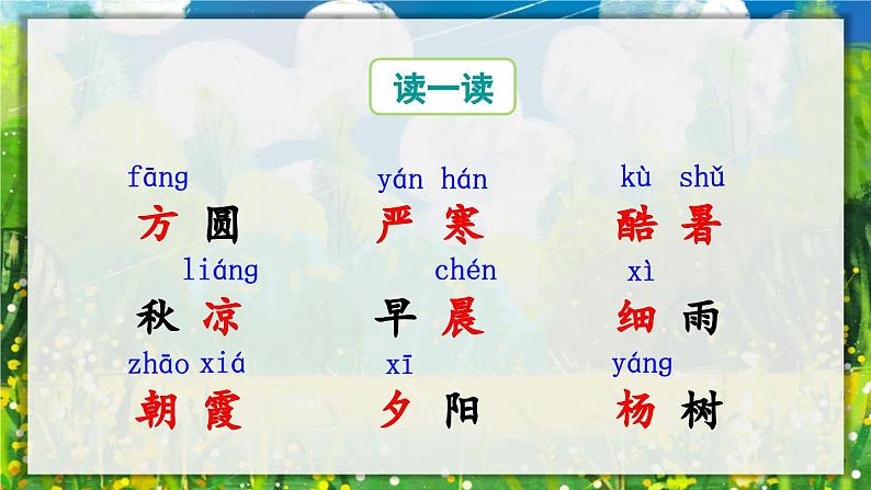 部编版小学语文一年级下册6.古对今 课件+教案06