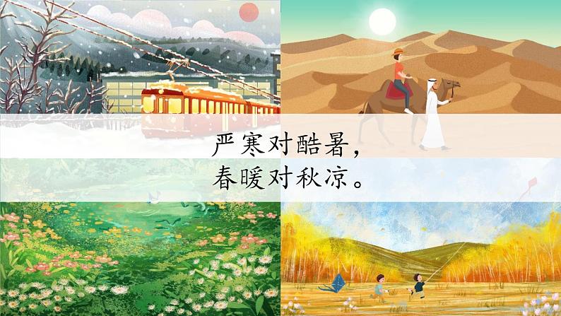 部编版小学语文一年级下册6.古对今 课件+教案08