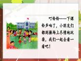 部编版小学语文一年级下册7.操场上 课件+教案