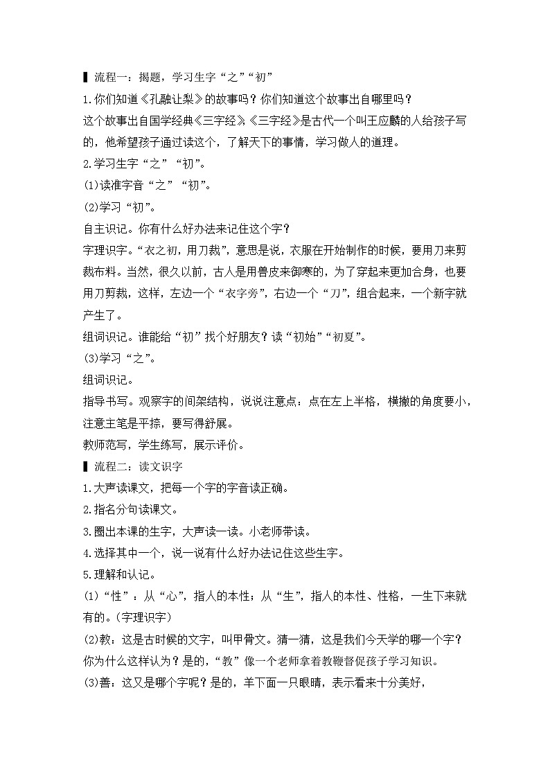 部编版小学语文一年级下册8.人之初 课件+教案02