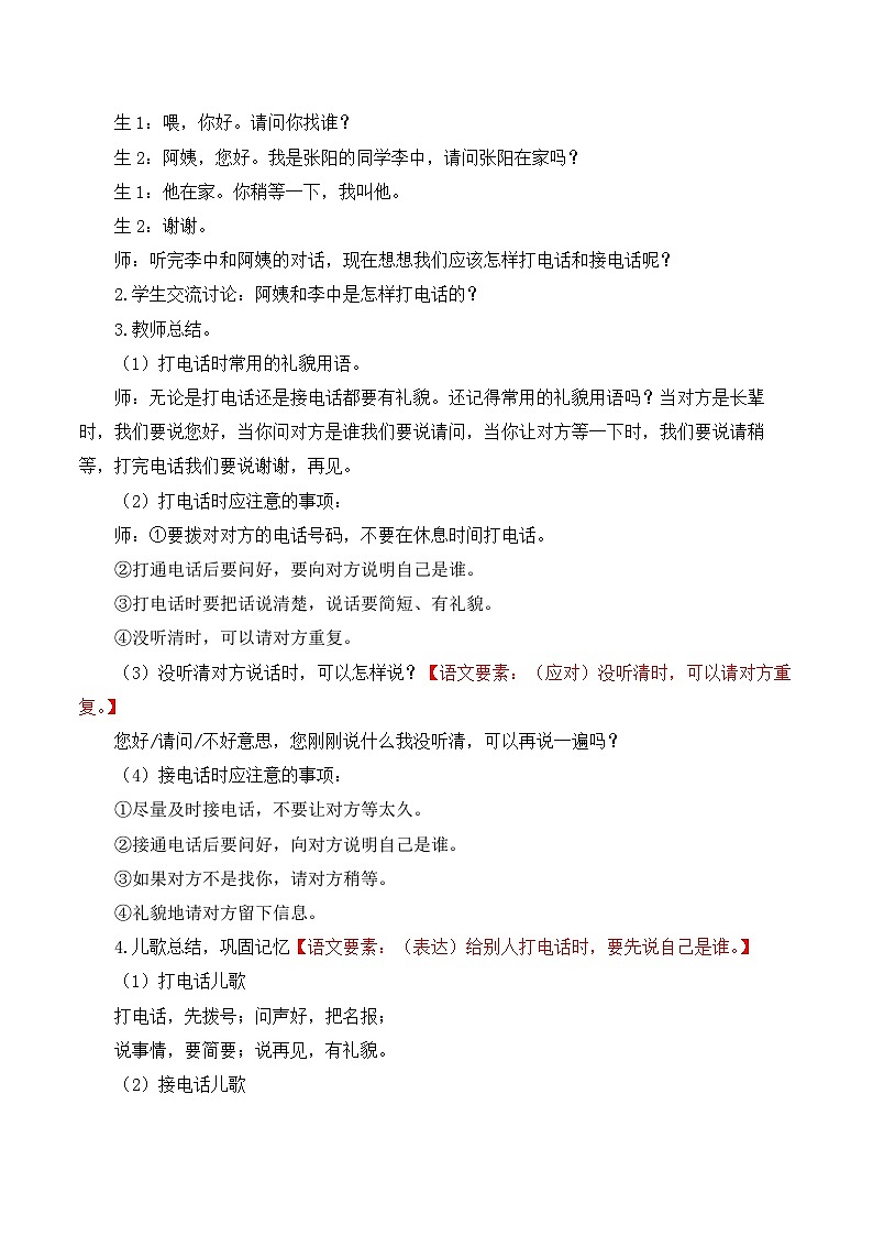 部编版小学语文一年级下册第五单元 口语交际：打电话课件+教案02
