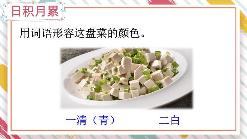 部编版小学语文一年级下册第五单元 语文园地五课件+教案02