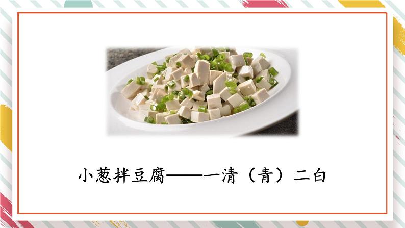 部编版小学语文一年级下册第五单元 语文园地五课件+教案03