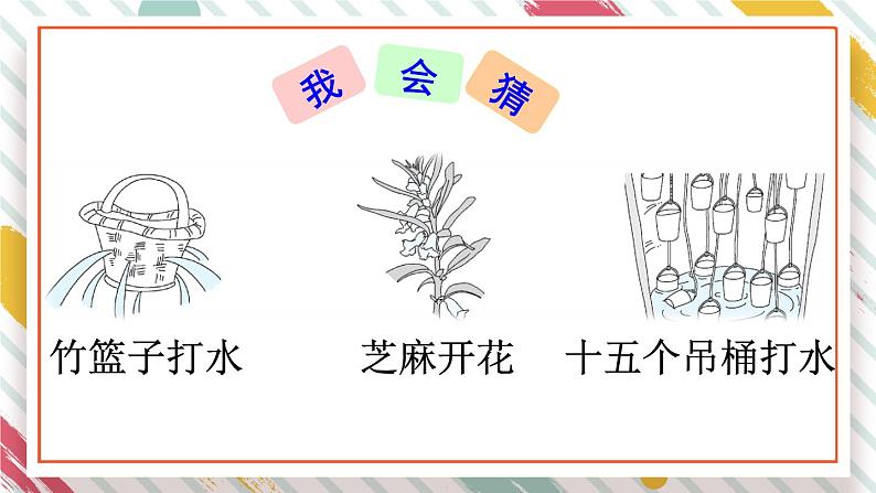 部编版小学语文一年级下册第五单元 语文园地五课件+教案04
