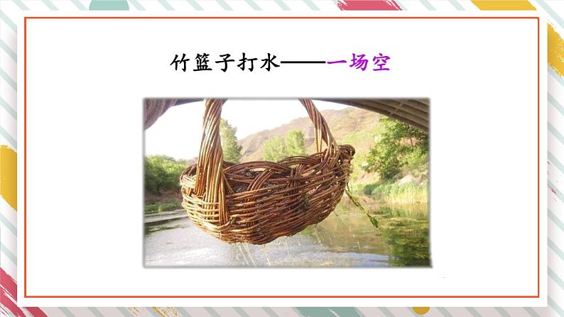 部编版小学语文一年级下册第五单元 语文园地五课件+教案05