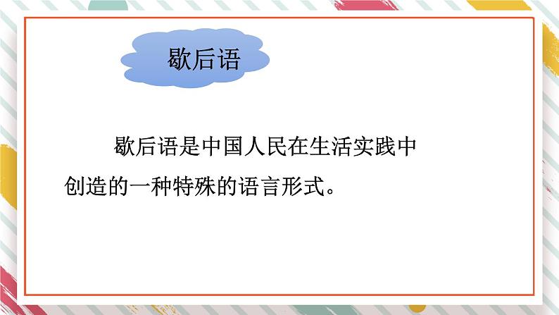 部编版小学语文一年级下册第五单元 语文园地五课件+教案08
