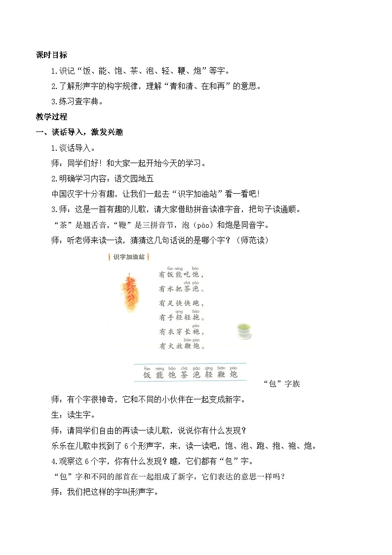 部编版小学语文一年级下册第五单元 语文园地五课件+教案02