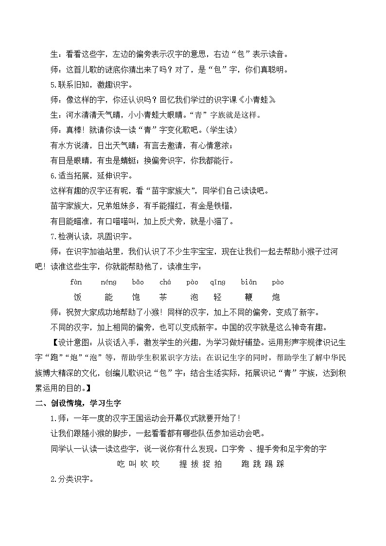 部编版小学语文一年级下册第五单元 语文园地五课件+教案03