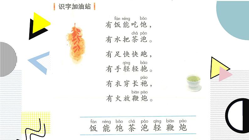 部编版小学语文一年级下册第五单元 语文园地五课件+教案02