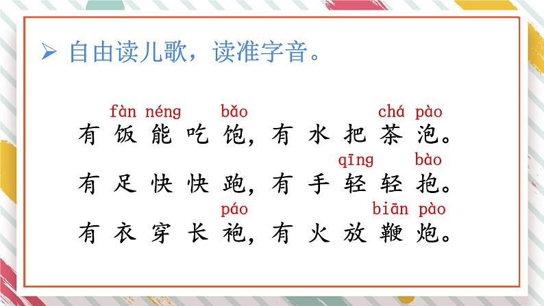 部编版小学语文一年级下册第五单元 语文园地五课件+教案03