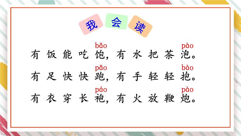 部编版小学语文一年级下册第五单元 语文园地五课件+教案04