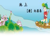 部编版小学语文一年级下册11.古诗二首 课件+教案
