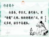 部编版小学语文一年级下册11.古诗二首 课件+教案