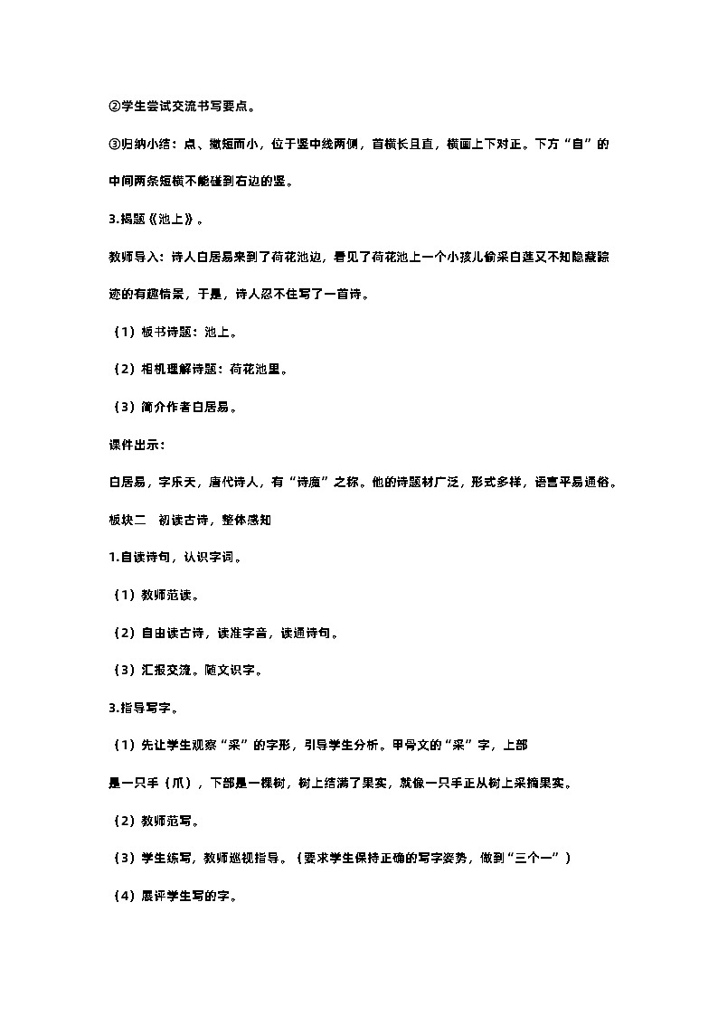 部编版小学语文一年级下册11.古诗二首 课件+教案03