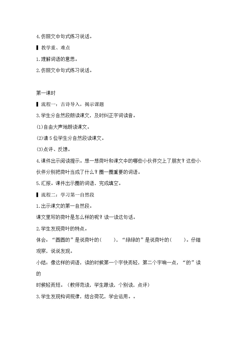 部编版小学语文一年级下册12.荷叶圆圆 课件+教案02