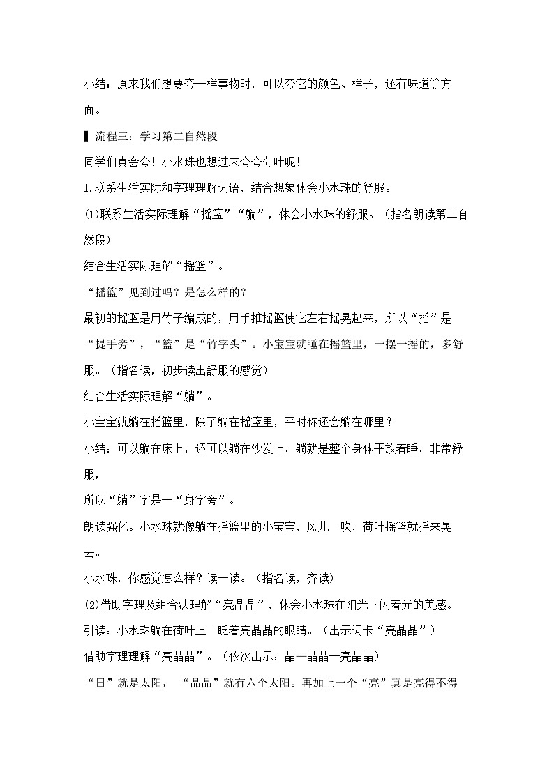 部编版小学语文一年级下册12.荷叶圆圆 课件+教案03