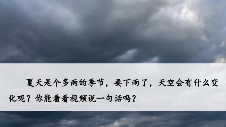 部编版小学语文一年级下册13.要下雨了 课件+教案01