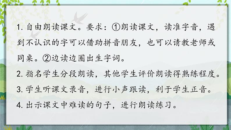 部编版小学语文一年级下册13.要下雨了 课件+教案03