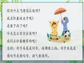 部编版小学语文一年级下册13.要下雨了 课件+教案