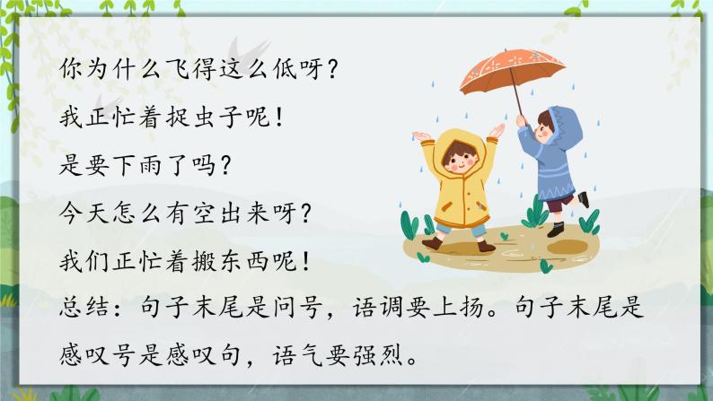 部编版小学语文一年级下册13.要下雨了 课件+教案04