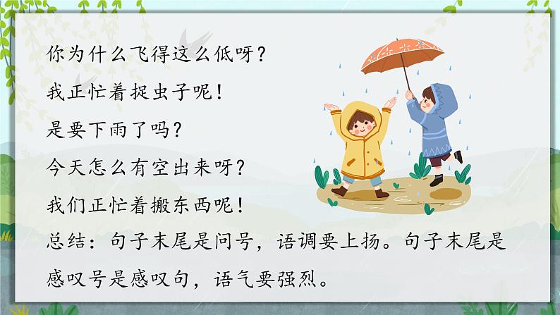 部编版小学语文一年级下册13.要下雨了 课件+教案04