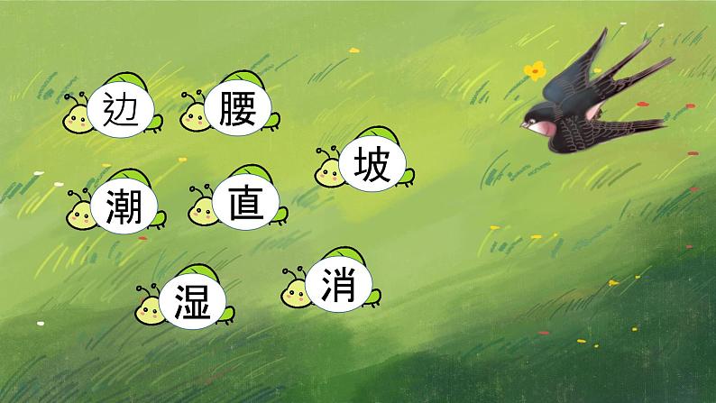 部编版小学语文一年级下册13.要下雨了 课件+教案07