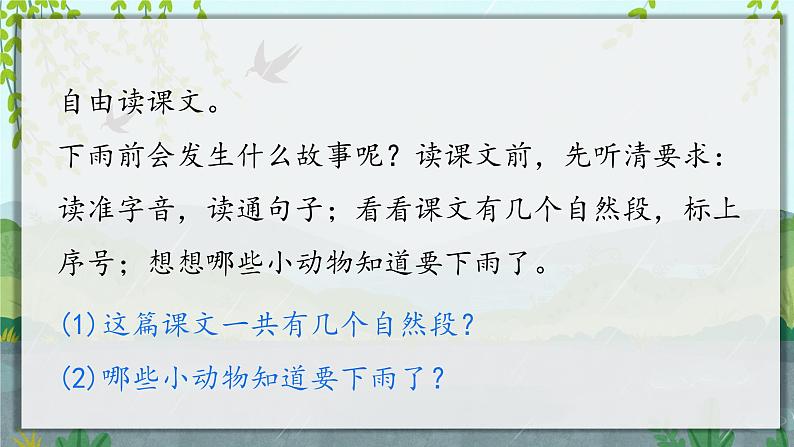 部编版小学语文一年级下册13.要下雨了 课件+教案08