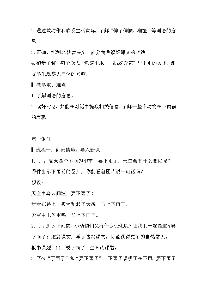 部编版小学语文一年级下册13.要下雨了 课件+教案02