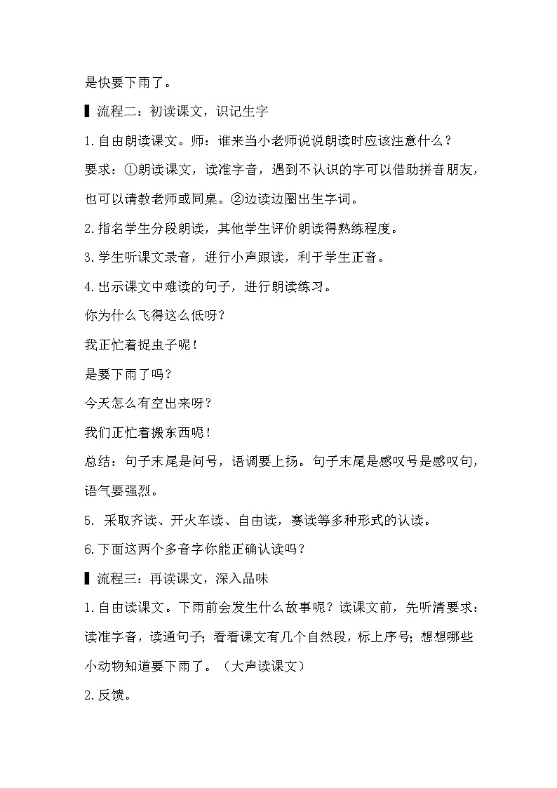 部编版小学语文一年级下册13.要下雨了 课件+教案03