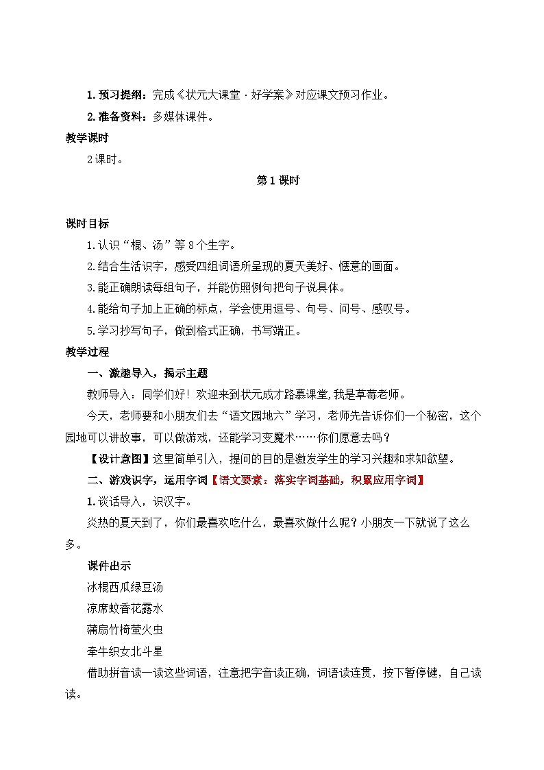 部编版小学语文一年级下册第六单元 语文园地六课件+教案02