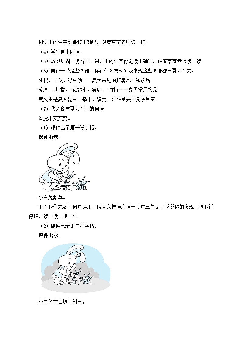 部编版小学语文一年级下册第六单元 语文园地六课件+教案03