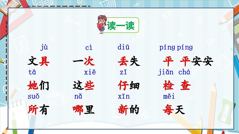 人教版小学语文一年级下册14 文具的家 课件第6页