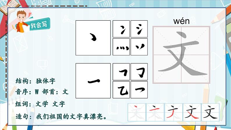 人教版小学语文一年级下册14 文具的家 课件第7页