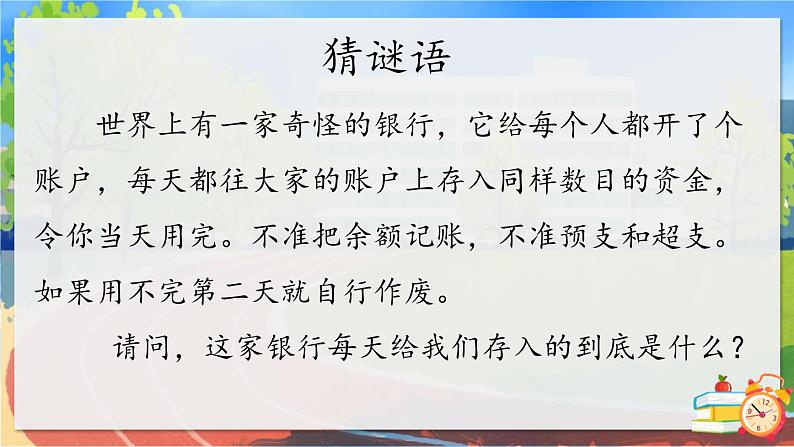 部编版小学语文一年级下册15.一分钟 课件+教案01