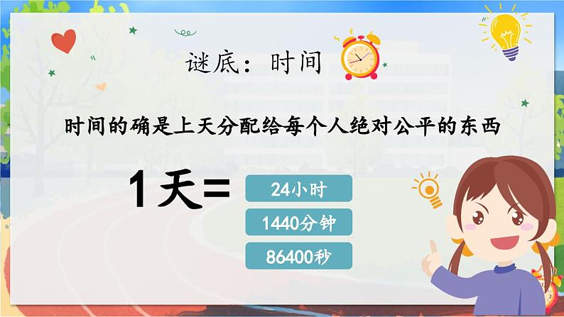 部编版小学语文一年级下册15.一分钟 课件+教案02