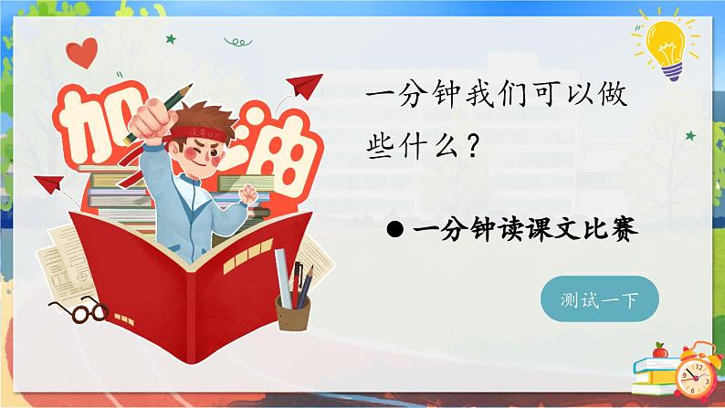 部编版小学语文一年级下册15.一分钟 课件+教案03