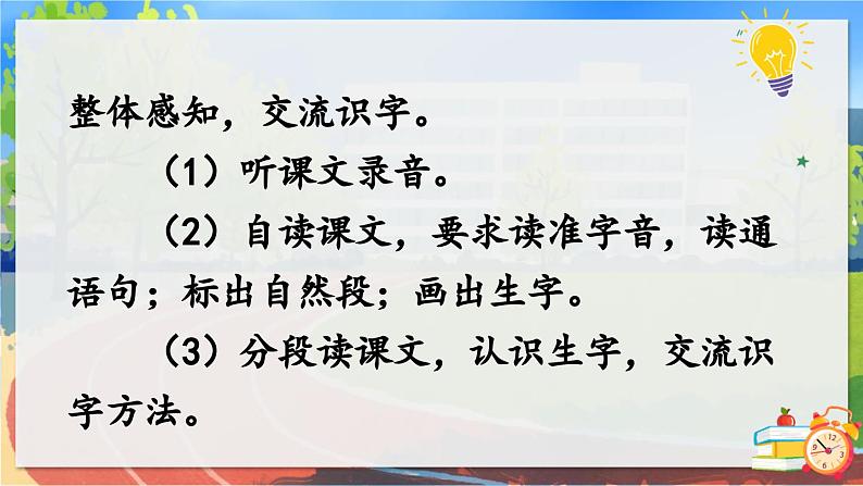 部编版小学语文一年级下册15.一分钟 课件+教案07