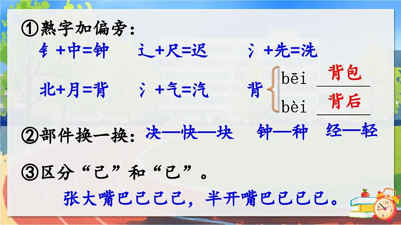 部编版小学语文一年级下册15.一分钟 课件+教案08