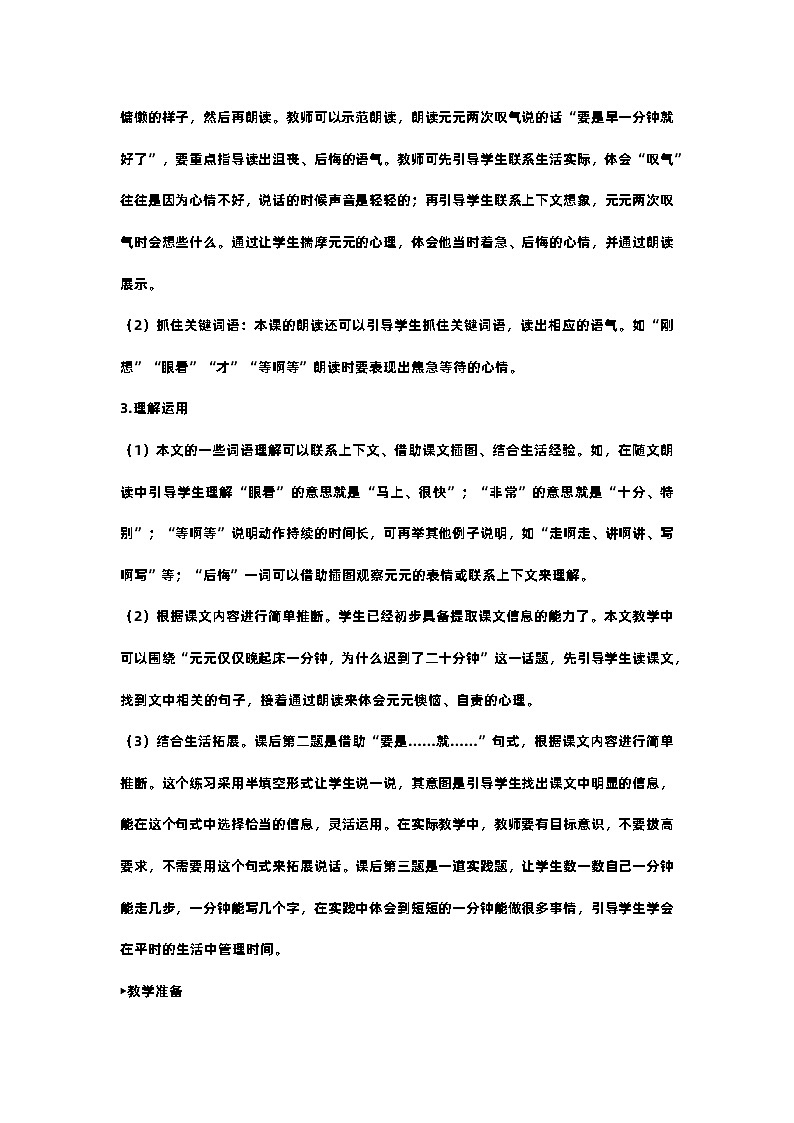部编版小学语文一年级下册15.一分钟 课件+教案02