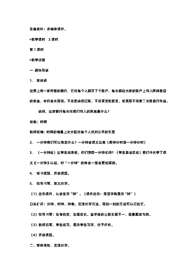 部编版小学语文一年级下册15.一分钟 课件+教案03
