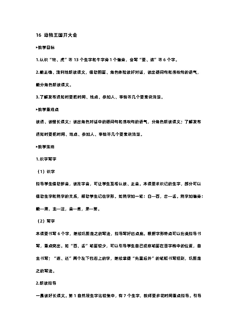 部编版小学语文一年级下册16.动物王国开大会 课件+教案01