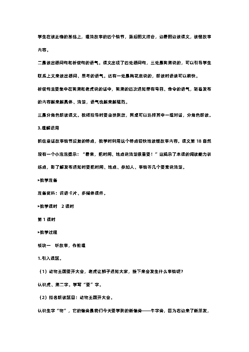 部编版小学语文一年级下册16.动物王国开大会 课件+教案02