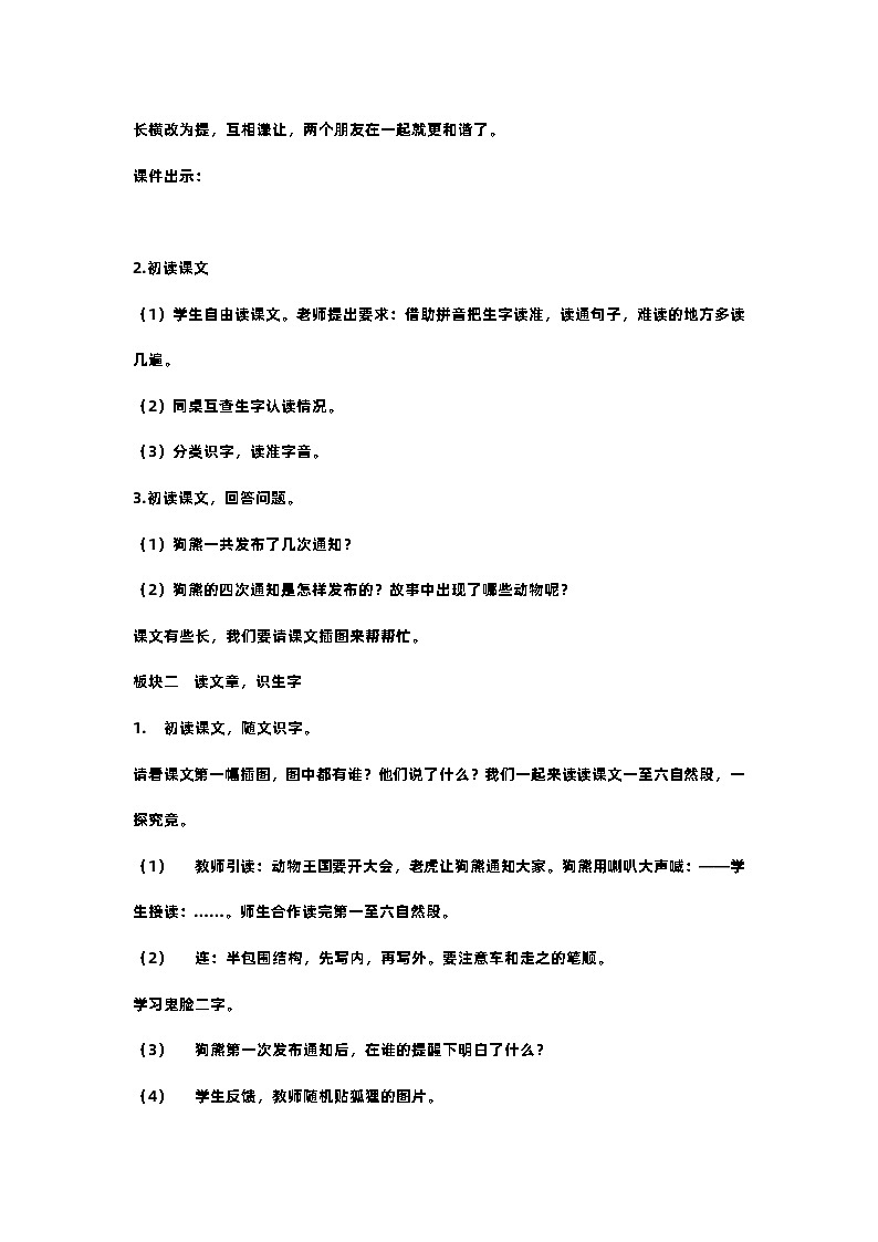 部编版小学语文一年级下册16.动物王国开大会 课件+教案03
