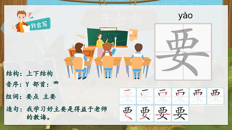 部编版小学语文一年级下册16.动物王国开大会 课件+教案02