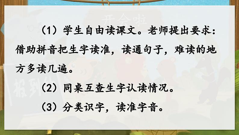 部编版小学语文一年级下册16.动物王国开大会 课件+教案04