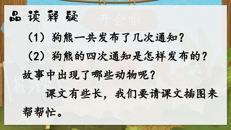 部编版小学语文一年级下册16.动物王国开大会 课件+教案05