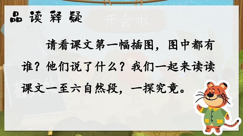 部编版小学语文一年级下册16.动物王国开大会 课件+教案06