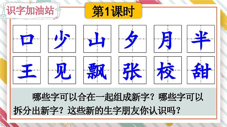 部编版小学语文一年级下册第七单元 语文园地七课件+教案02