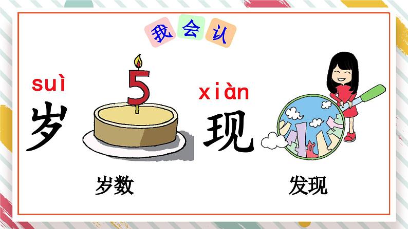 部编版小学语文一年级下册第七单元 语文园地七课件+教案05