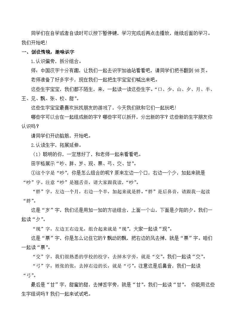 部编版小学语文一年级下册语文园地七 教案第2页